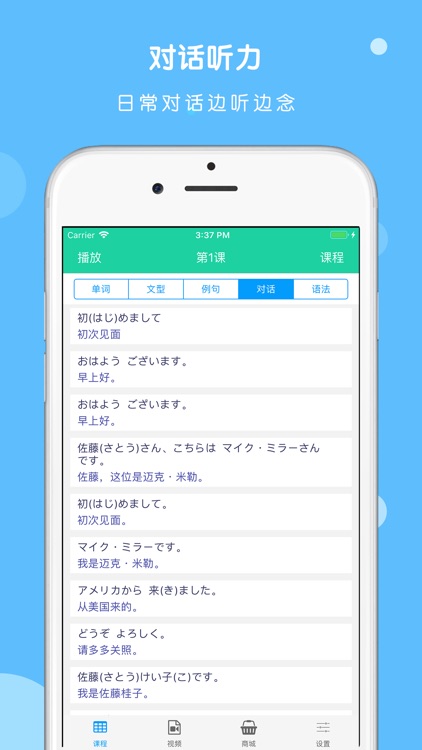 大家的日语-第二版初中级新标准日语 screenshot-3