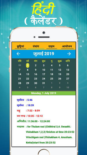 Hindi Calendar 2019!(圖1)-速報App