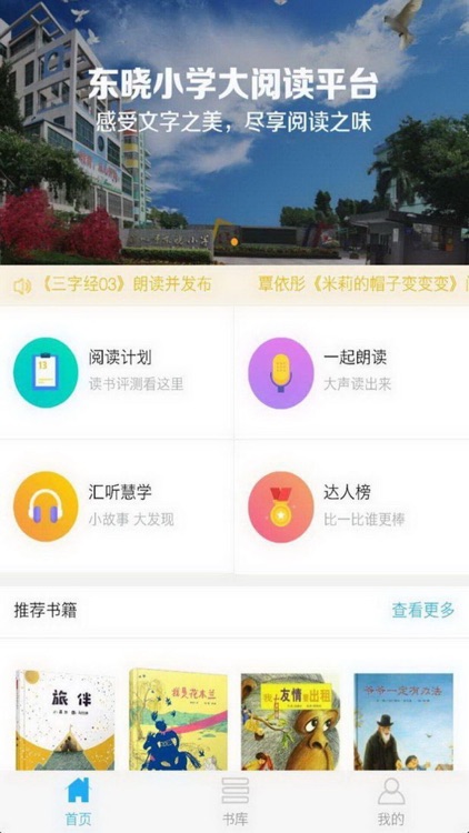 东晓小学大阅读学生