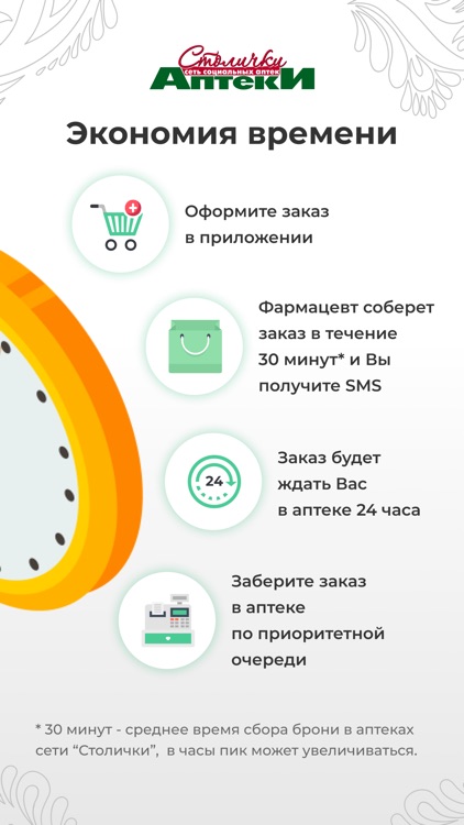 Аптеки Столички screenshot-4