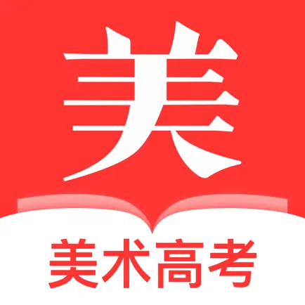 美术高考-美术艺考生必备的学习平台 Читы