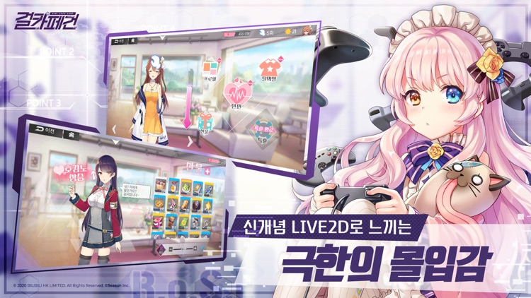 걸카페건 screenshot-4