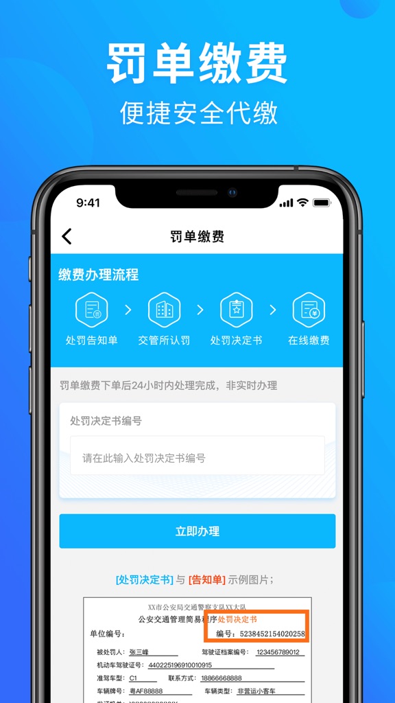 【图】违章查询助手-玩车头条违章缴费(截图2) 【图】违章查询助手-玩车头条违章缴费(截图2)