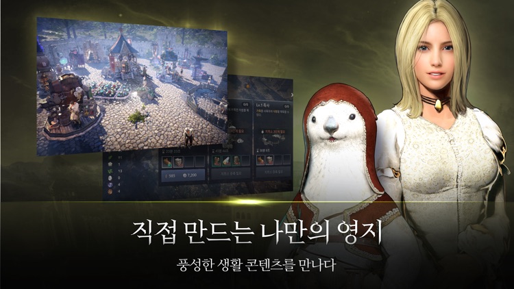 검은사막 모바일 screenshot-5