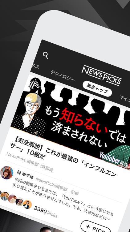 NewsPicks(ニューズピックス) screenshot-0