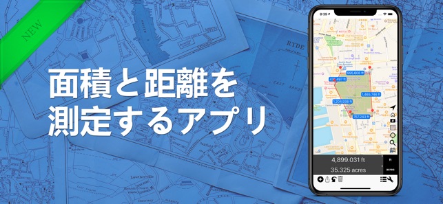 面積と距離 地図から面積と距離の計算 をapp Storeで