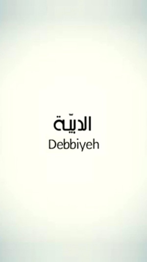 Al Debbiyeh Municipality