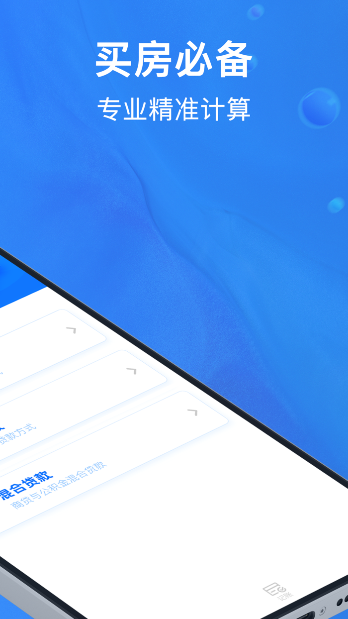 房贷计算器-最新利率贷款计算器