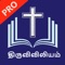 Read Tamil Bible(Thiruviviliam) Pro with Audio, Many Reading Plans, Bible Quizzes, Bible Dictionary, Bible Quotes and much more