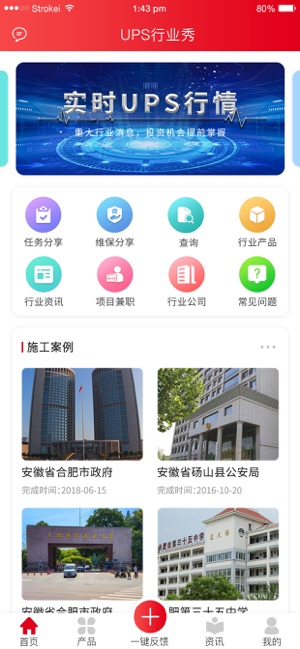 UPS行业秀(圖2)-速報App