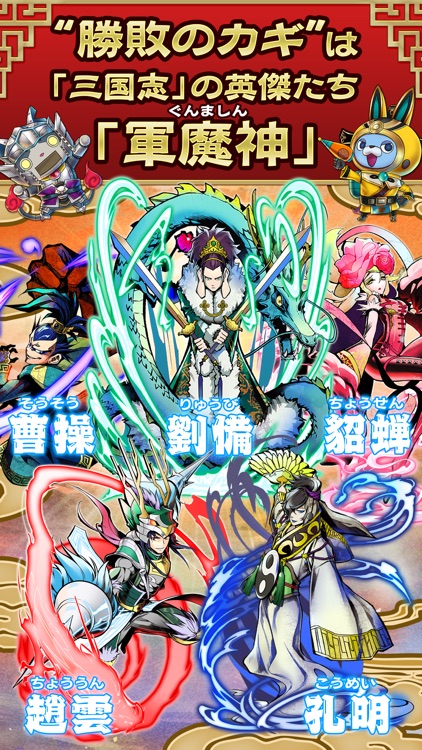 妖怪三国志 国盗りウォーズ