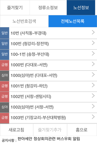 부산버스정보 screenshot 2