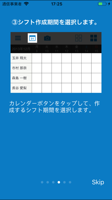 シフト表 Lite - 勤務シフト表を自動で作成 screenshot1