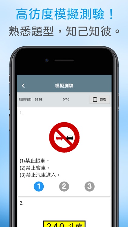 輕輕鬆鬆考駕照-臺灣汽車駕照筆試題庫2020