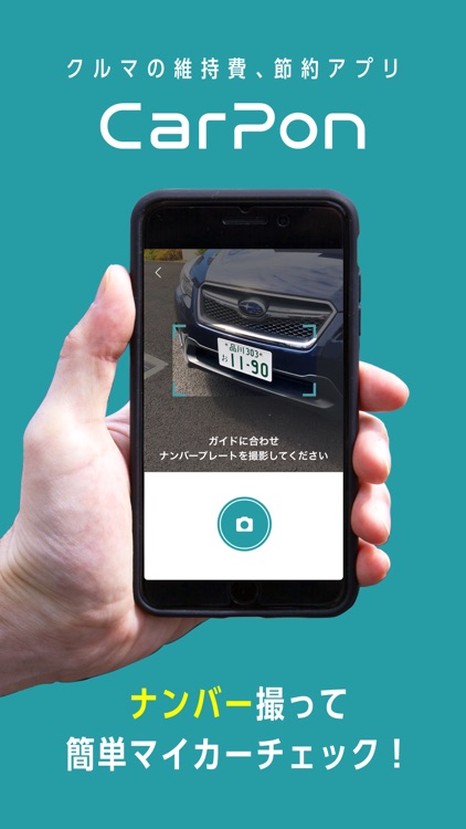 カーポン（Carpon）