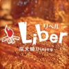 Dining Liber  公式アプリ