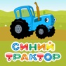 Get Синий Трактор: Сборник Песен for iOS, iPhone, iPad Aso Report