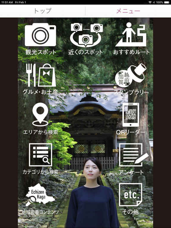 越前加賀ナビ 日本への旅行に役立つアプリのおすすめ画像1