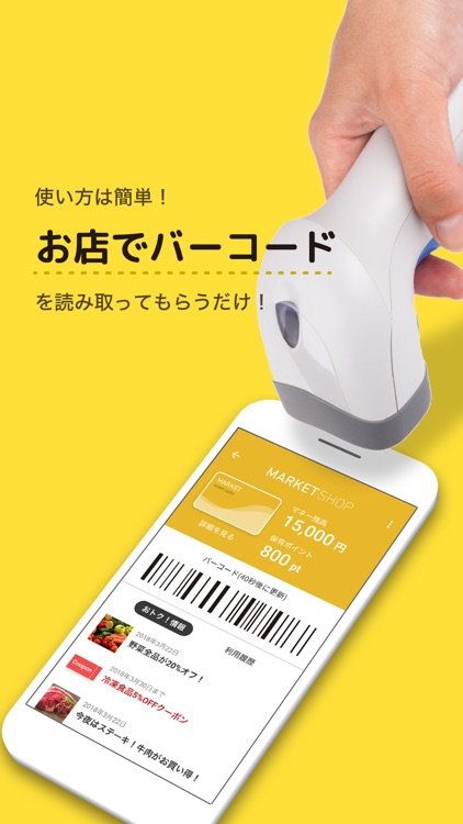 まとめトク! あのお店のカードがスマホの中に!おトクで便利! screenshot-3