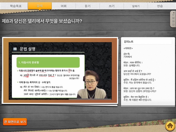 힌디어 첫걸음 screenshot-3