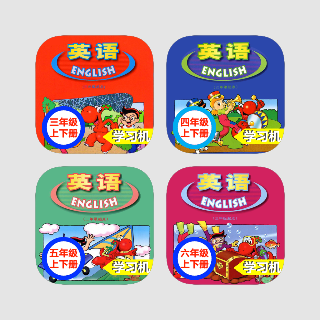 Get 广东人民版开心学英语学生套装8册教材 -课本同步有声双语点读机听力口语全面提高，儿童英语启蒙早教课程学霸100分学习辅导助手 for iOS, iPhone, iPad Aso Report