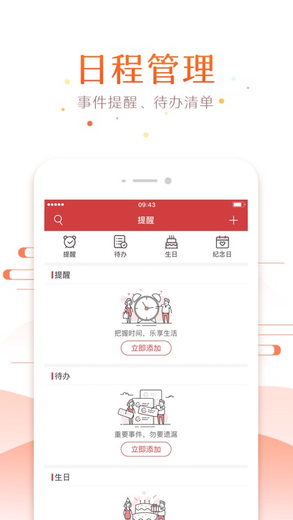 万年历-值得信赖的日历黄历查询工具 screenshot-3