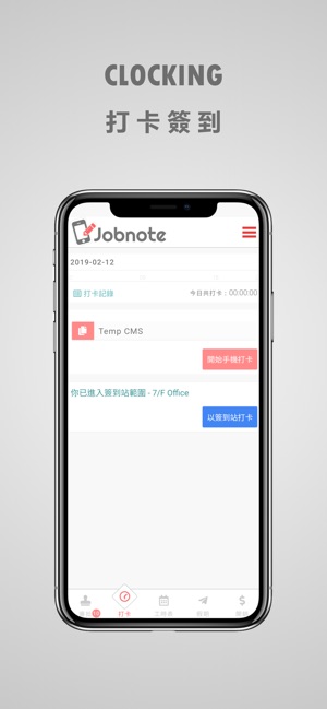 Jobnote(圖3)-速報App