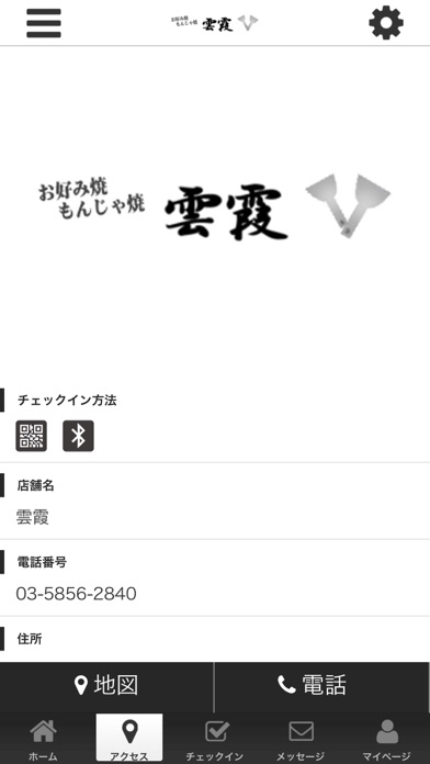 お好み焼き もんじゃ 雲霞 オフィシャルアプリ screenshot 4