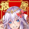 Get 放置魔王 for iOS, iPhone, iPad Aso Report
