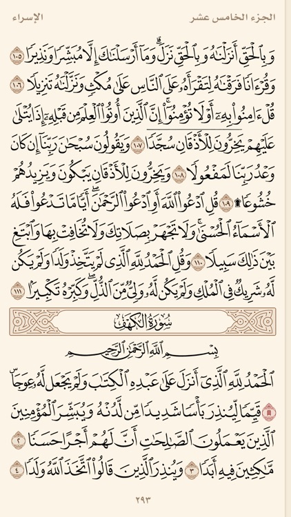Ayah – Quran App