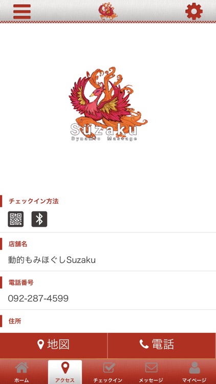 鹿児島　動的もみほぐしSuzaku 公式アプリ