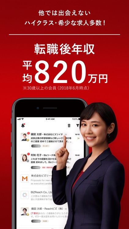 転職ならビズリーチ-転職アプリ