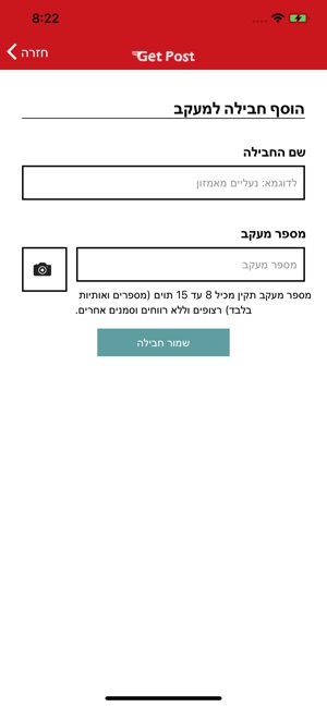 GetPost - מעקב משלוחים(圖2)-速報App