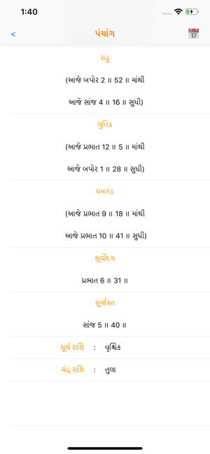 Gujarati Calendar & Utilities(圖8)-速報App