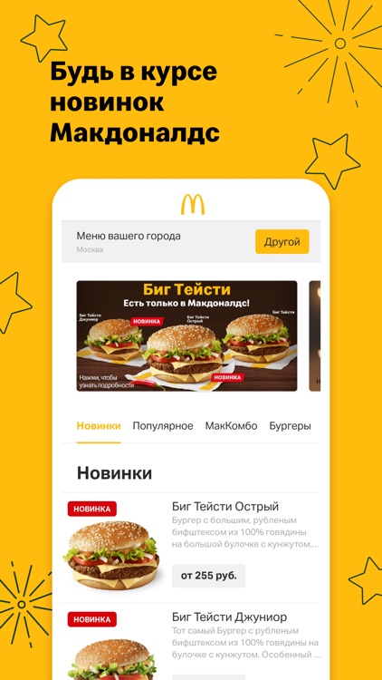 Макдоналдс