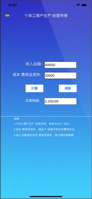 LingAn个税计算器(圖5)-速報App