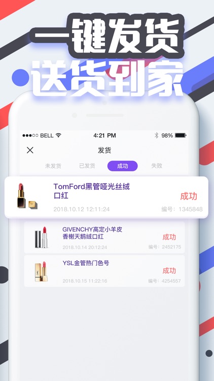 口红机达人-精选正品美妆口红 screenshot-3