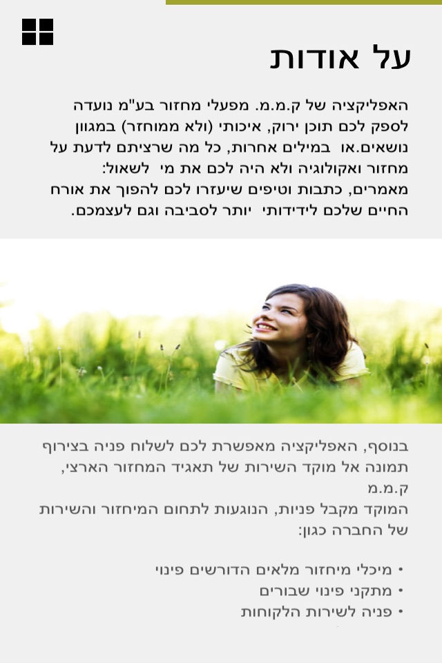 ק.מ.מ. - בקרה ירוקה screenshot 2