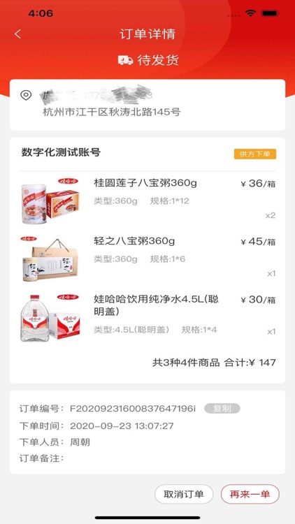 快销网 screenshot-3