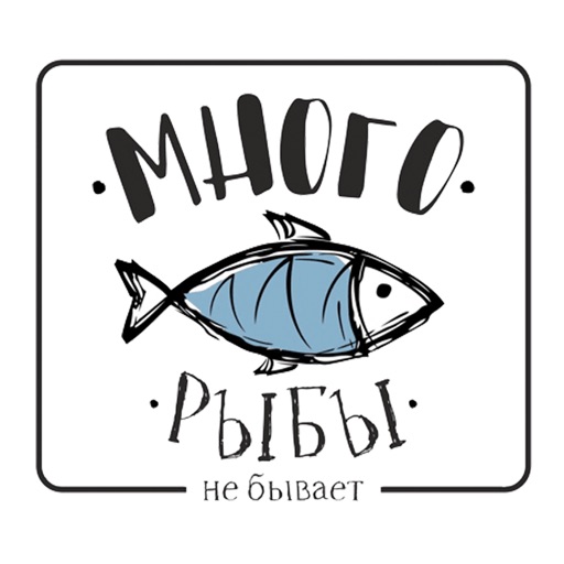 Много Рыбы | Орел