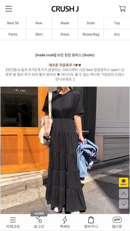 크러시제이 screenshot-3