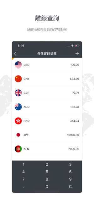 X-rate 貨幣兌換匯率換算器(圖5)-速報App