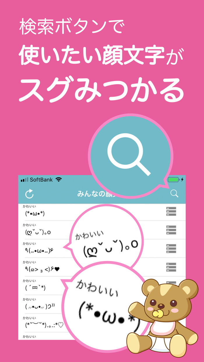みんなの顔文字辞典 Free Download App For Iphone Steprimo Com