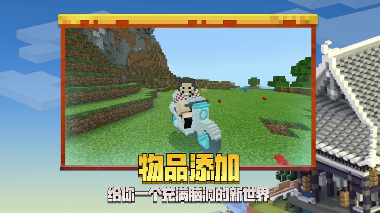 我的世界 screenshot-8