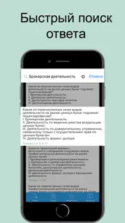ФСФР Аттестат серии 1.0 iphone screenshot 4