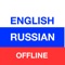 English to Russian & Russian to English Translator & Dictionary with ability to search long sentences & expressions