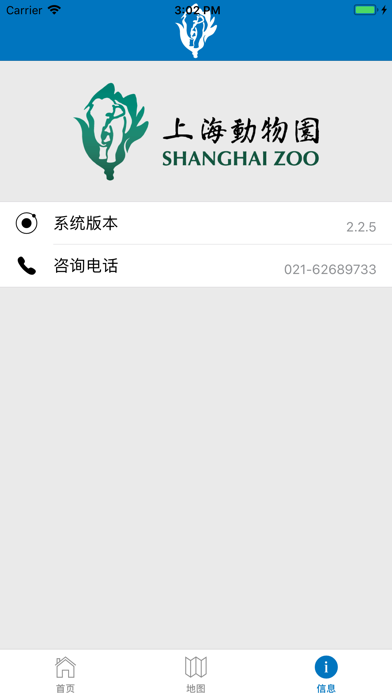 上海动物园 screenshot 4