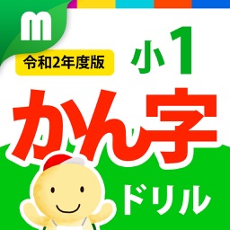 Telecharger 小１かん字ドリル 基礎からマスター Pour Iphone Ipad Sur L App Store Education