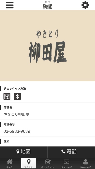 やきとり柳田屋 オフィシャルアプリ screenshot 4