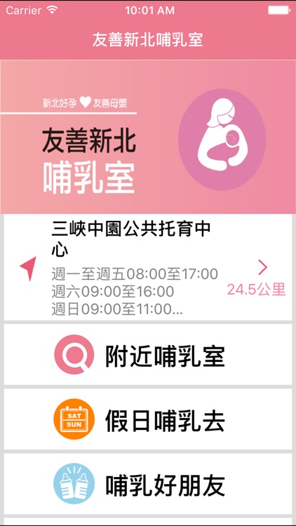 新北孕育寶APP